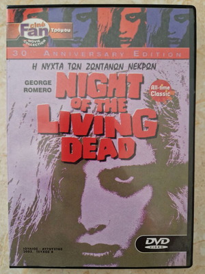 Night of the Living Dead DVD σαν καινούργιο, θρίλερ τρόμου με υπότιτλους