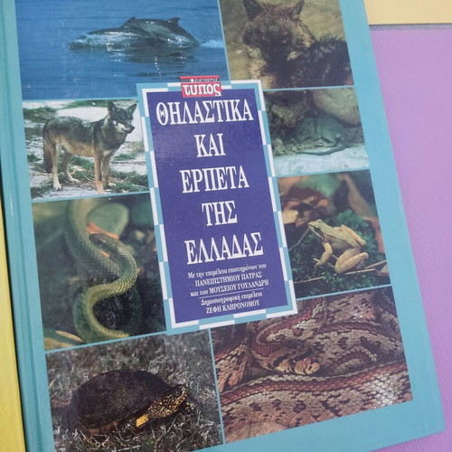 Set of 8 books The Basic Science Series by Kathimerini