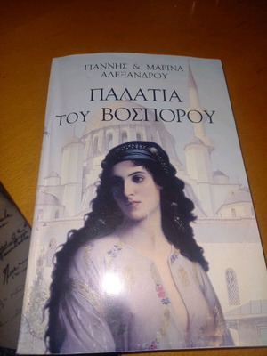 Palatia tou Vospourou book like new
