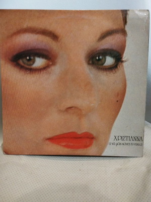 Christianna Ti Mas Kanei I Nyhta vinyl used, pop