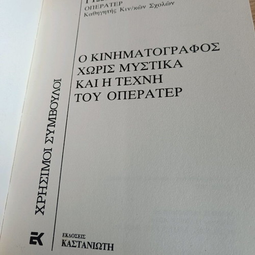 Book O kinimatografos chorís mystiká and the art of the operator used