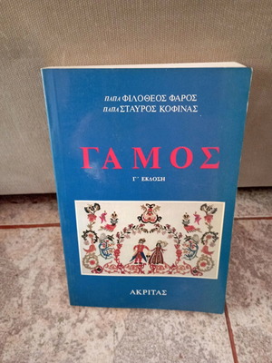 Marriage book like new, psychology