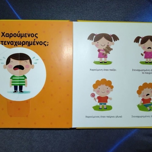 Children's Book "Τα αντίθετα" with Interactive Learning Wheel