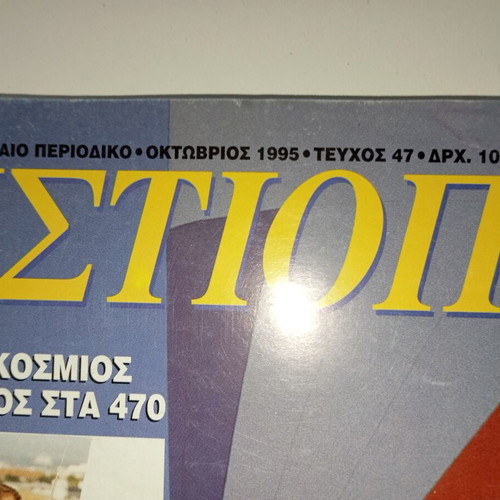 Thalassa & Istioploia magazines like new, pack of 4