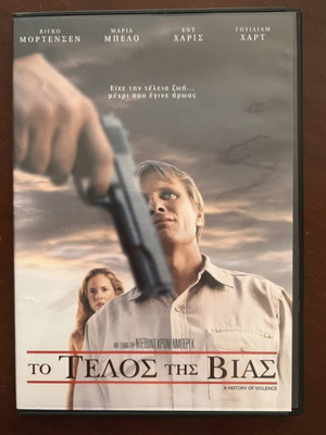 DVD Το τέλος της βίας σαν καινούργιο με υπότιτλους