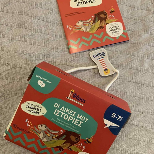 Oi Dikes Mou Istories Faros 5+ like new educational toy