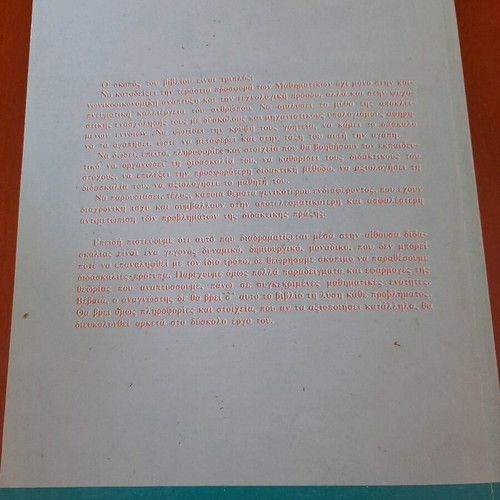 Didaktiki ton mathimatikon used