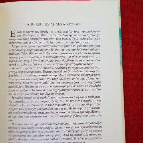 Book Apo mitera se mitera like new, about raising young children