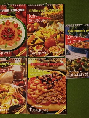 Cookbook set like new, Greek cuisine