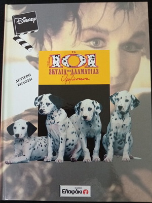 Disney Book 101 Dalmatians Alive New Greek Edition