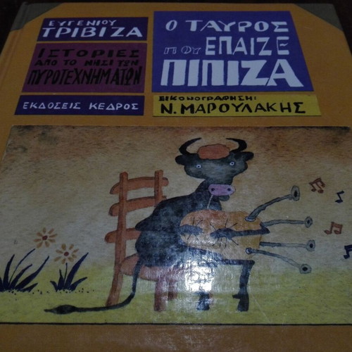 Trivizas children's book used, 40 years old