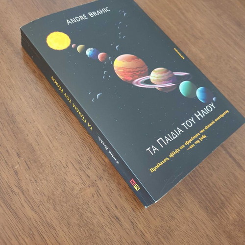 Andre Brahic Ta Paidia tou Iliou book like new, astronomy