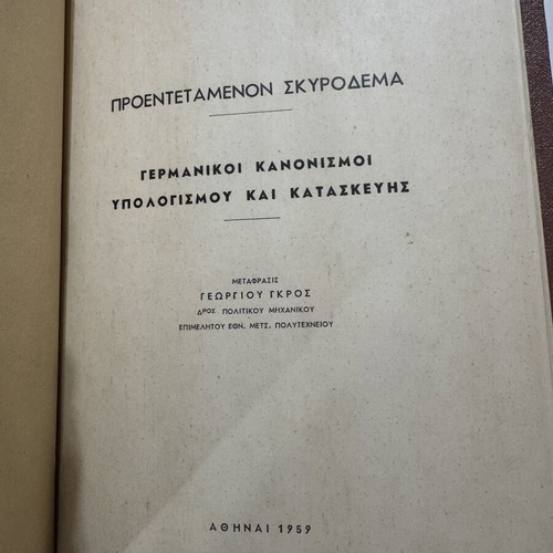 Prestressed Concrete German Regulations book like new, 1959 edition