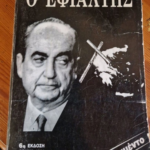 O Efialtis used book