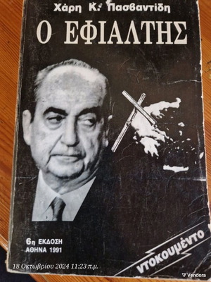 O Efialtis used book