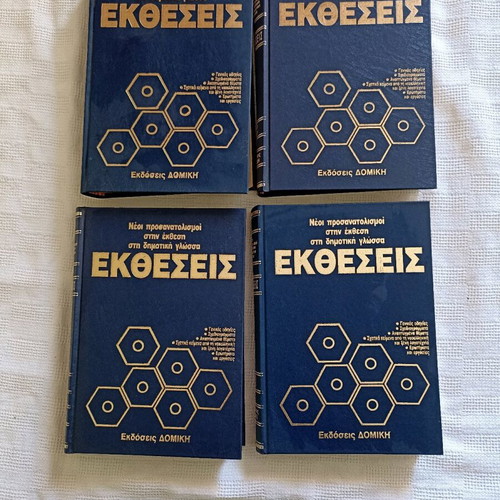 Ektheseis series 4 volumes like new with hardcover
