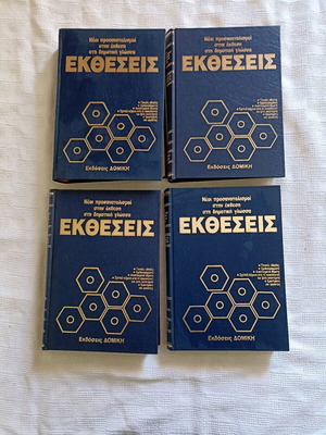 Ektheseis series 4 volumes like new with hardcover
