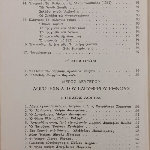 Neoellinika Anagnosmata used, OESV 1940, 5th Grade Gymnasia