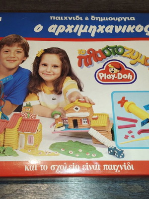 Προσχολικό παιχνίδι Ελ Γκρέκο ο Αρχιμηχανικός άθικτο