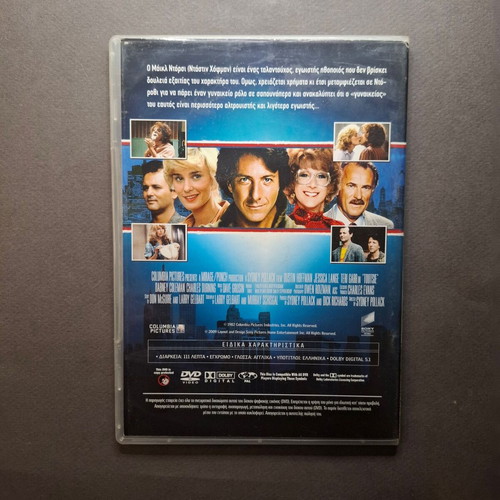 Tootsie DVD like new, comedy with Greek subtitles