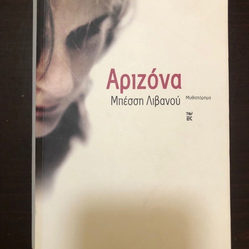 Arizona by Bessi Livanou used book