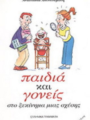 Children and Parents at the Start of a Relationship book used, psychology