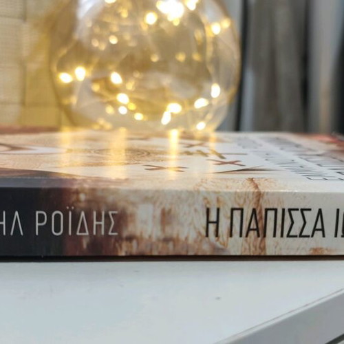 Papissa Ioanna by Emmanouil Roidis like new