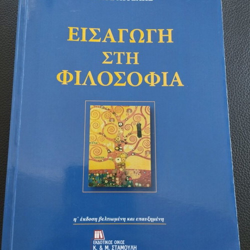 Introduction to Philosophy by Nikos Avgelis like new, Greek