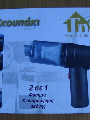 Σκουπάκι χειρός TnS M2037 επαναφορτιζόμενο καινούριο