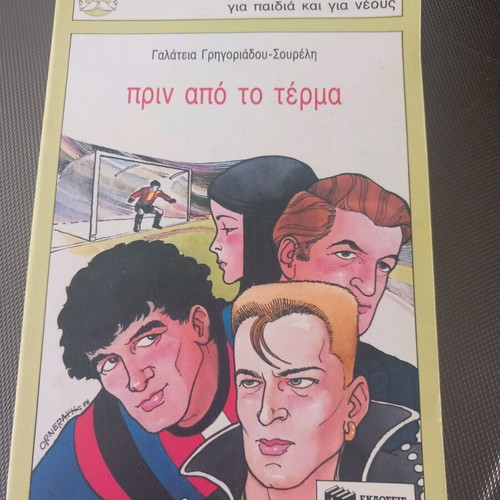 Teen literature books used, Kalimera Elpida and Prin Apo To Terma