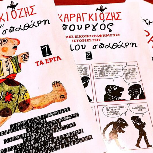 Karagiozis by Evgenios Spatharis collectible 3-book set new