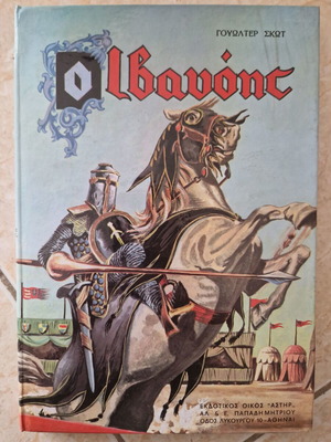Ivanhoe by Walter Scott like new, children's book