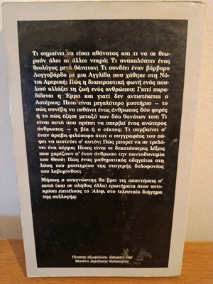 Ο άλλος άνθρωπος , Χόρχε Λουίς Μπόρχες, Ύψιλον,1991