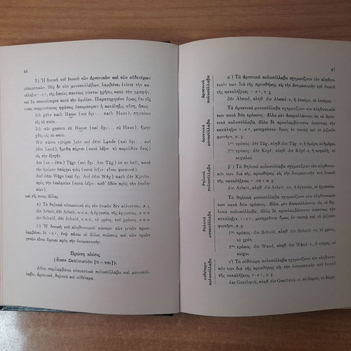 Germanika Gia Olous language learning book set, Michigan Press