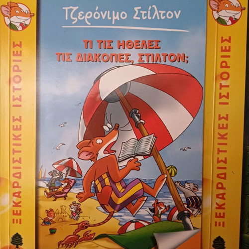 Geronimo Stilton 3 books new