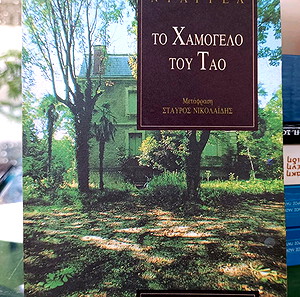 Το χαμόγελο του Τάο - Lawrence Durrell
