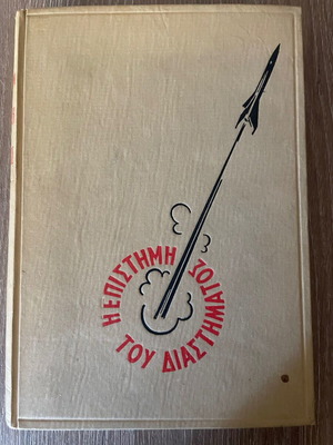 The Science of Space used book