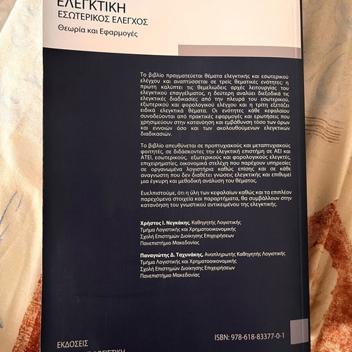 Book Elogtiki Esoterikos Elegchos like new, 900 pages