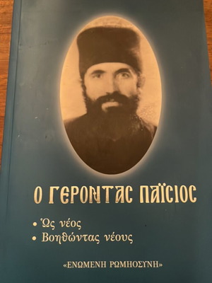 Elder Paisios book like new