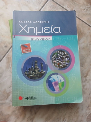 Chemistry B Lyceum textbook used, Greek language