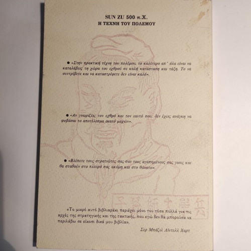 Sun Zu The Art of War like new