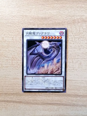 Vagnawa the Moon-Eating Dragon κάρτα Yu-Gi-Oh! καινούργια, Phantom Nightmare 2023