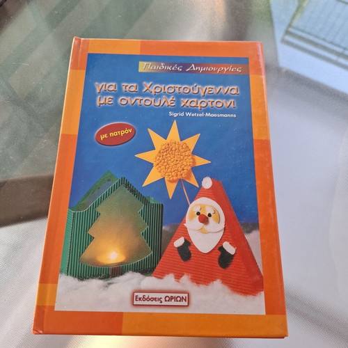 Christmas Activity Book like new, ondulé cardboard
