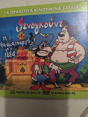Iznogoud The Wonderful Idea DVD used, dubbed, children's animation