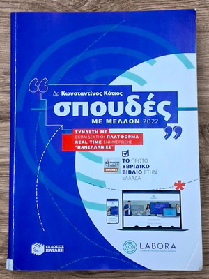 Spoudes Me Mellon 2022 Book like new