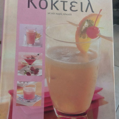 Cocktail used recipe book