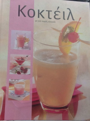 Cocktail used recipe book