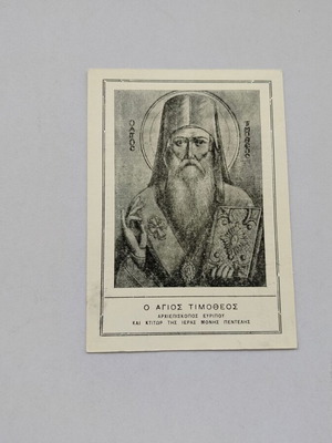 Biographical card of Saint Timotheos used, Archbishop of Evripos