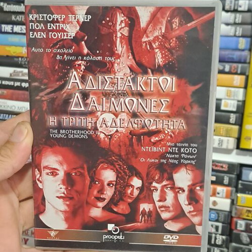 Αδίστακτοι Δαίμονες Η Τρίτη Αδελφότητα DVD με υπότιτλους, θρίλερ τρόμου