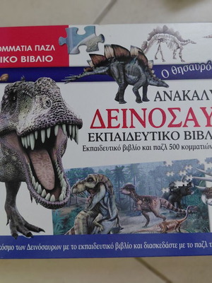 Dinosaur Puzzle new, 500 pieces